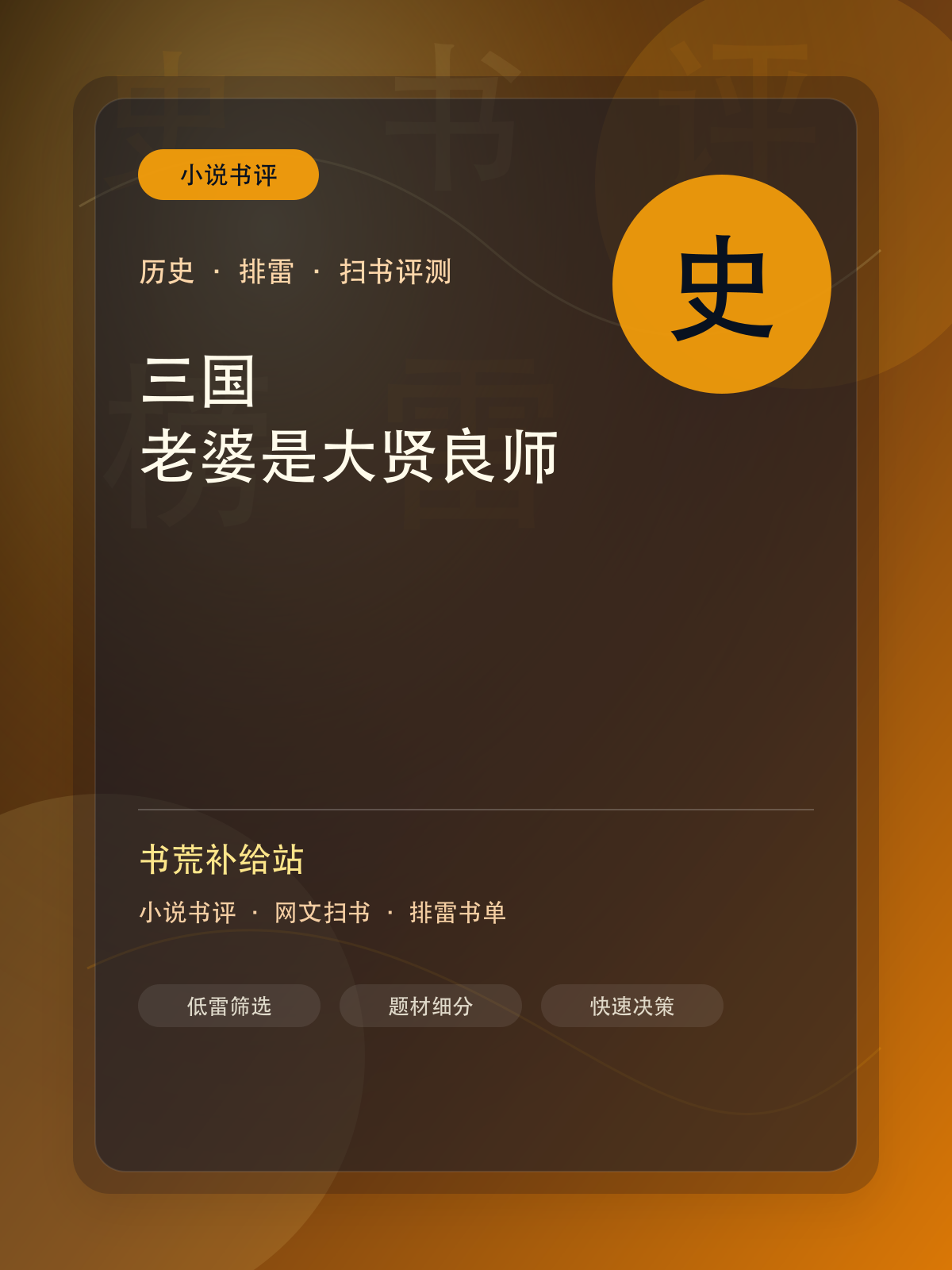 《三国,老婆是大贤良师》扫书评测