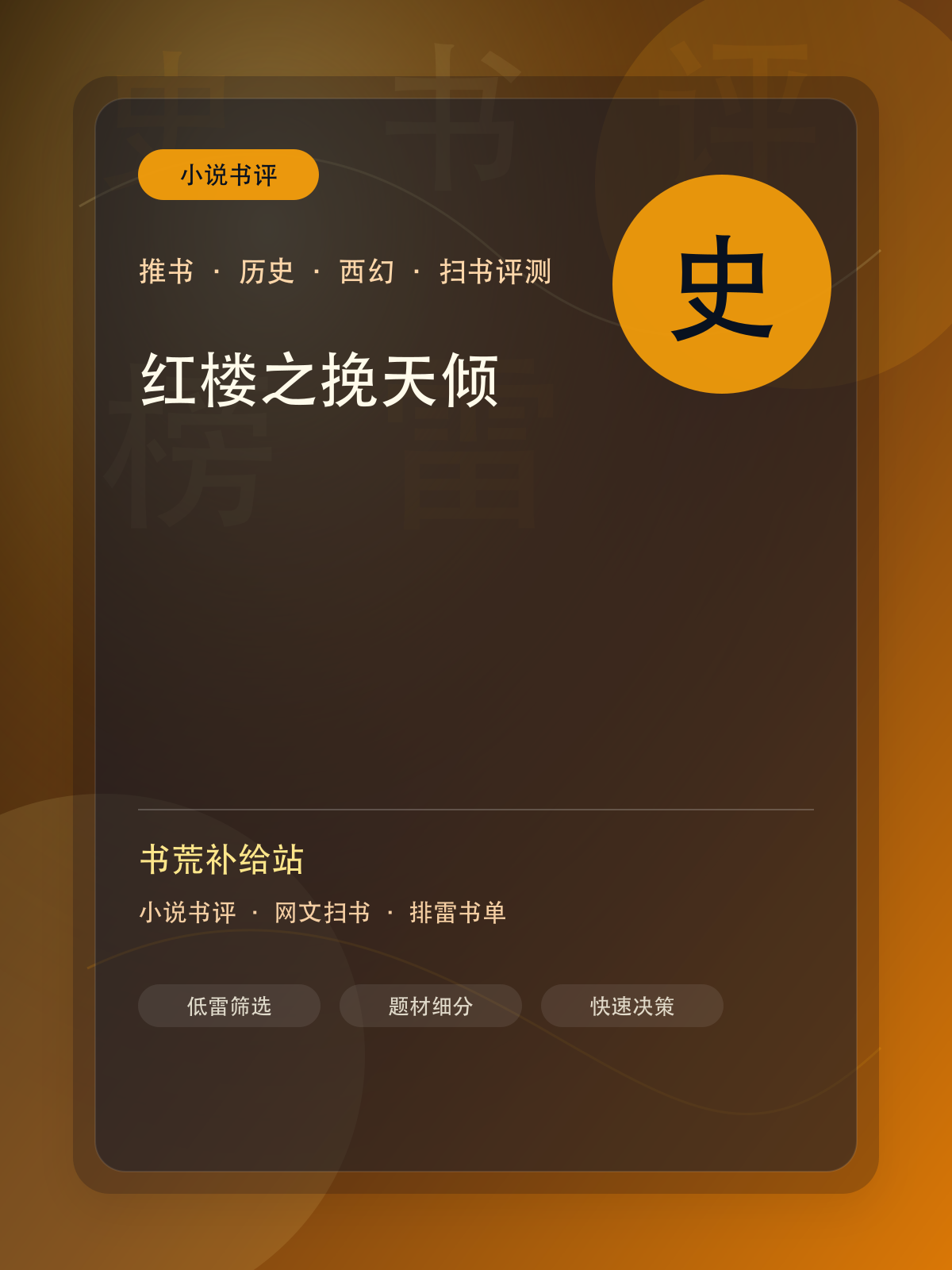 《红楼之挽天倾》扫书评测