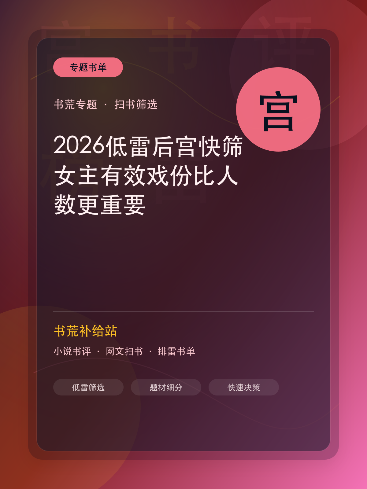 2026低雷后宫快筛：女主有效戏份比人数更重要