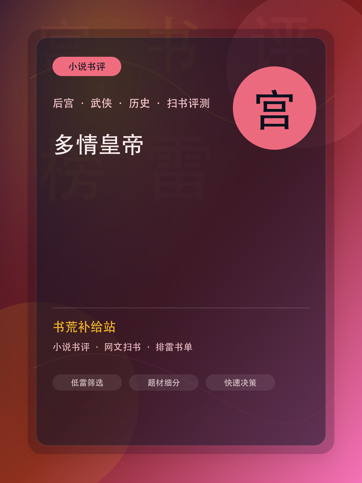 《多情皇帝》扫书评测