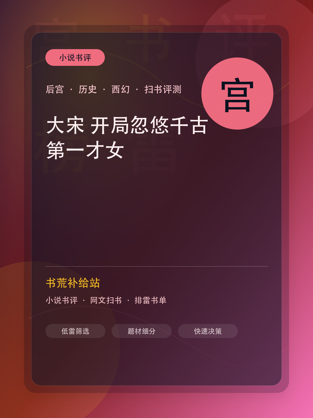 《大宋:开局忽悠千古第一才女》扫书评测