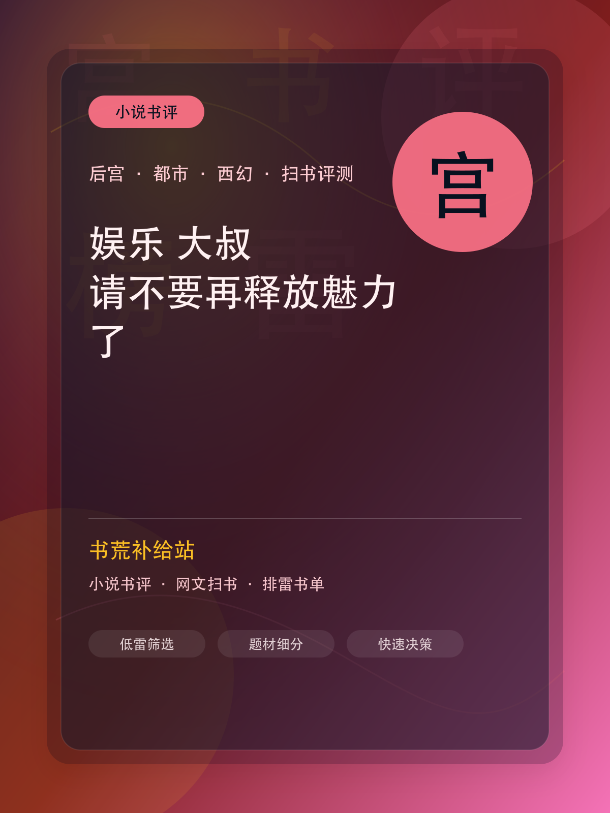 《娱乐:大叔,请不要再释放魅力了》扫书评测