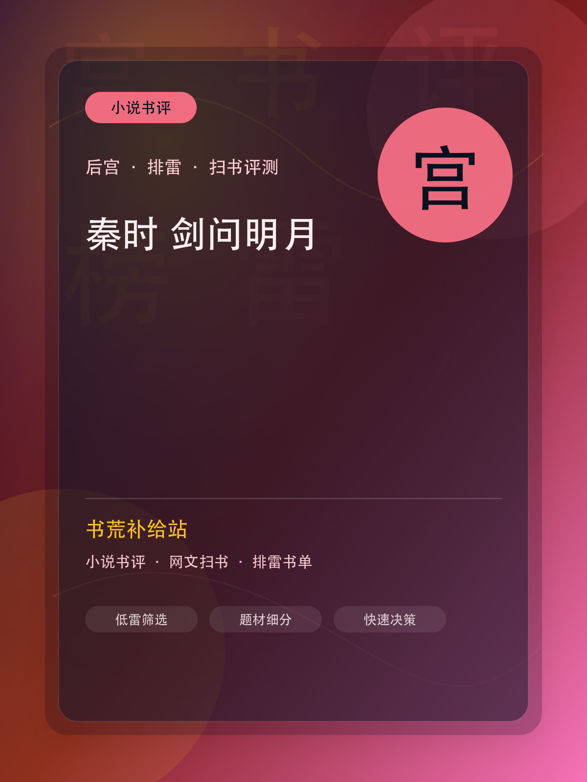 《秦时:剑问明月》扫书评测